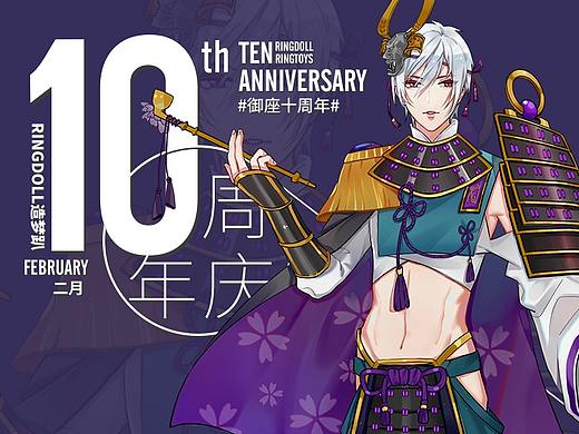 御座十周年 作品征集活动（个人主页-ZMzM3NDkxNDA=） - 概念设定 - 站酷设计师Ringdoll戒之人形原创素材 - 站酷ZCOOL