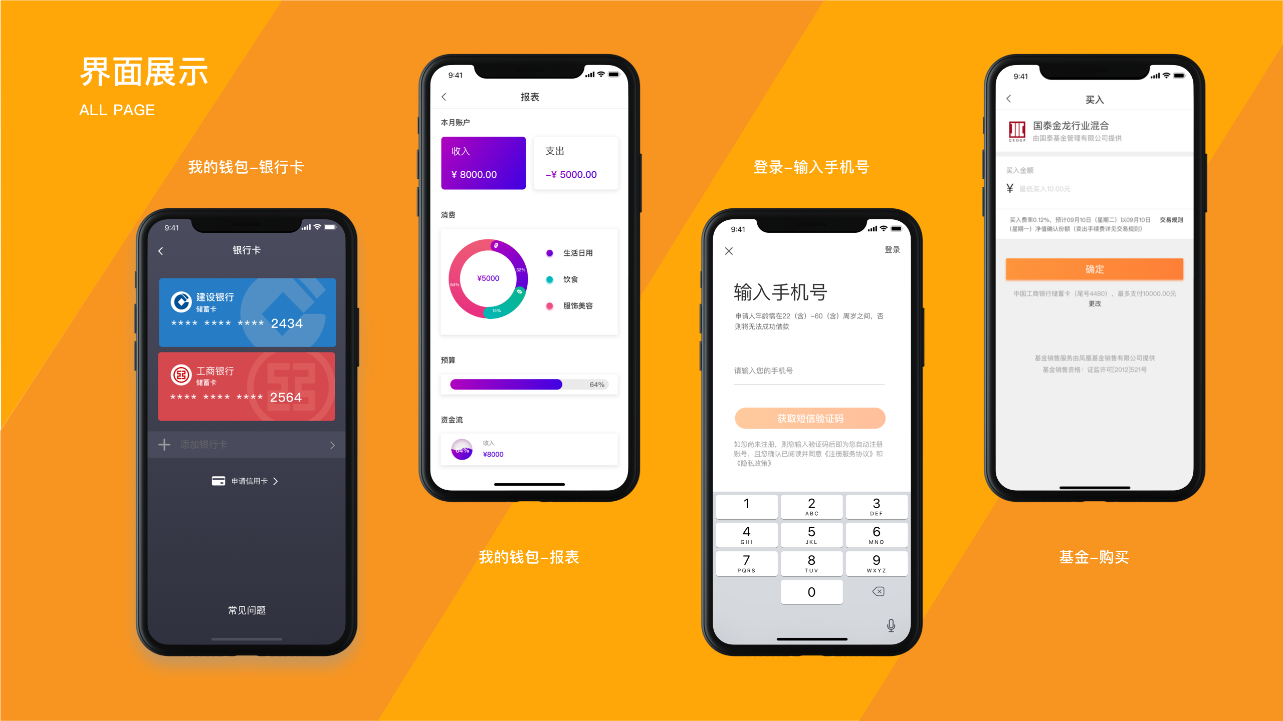 凤凰金融app设计1.0版