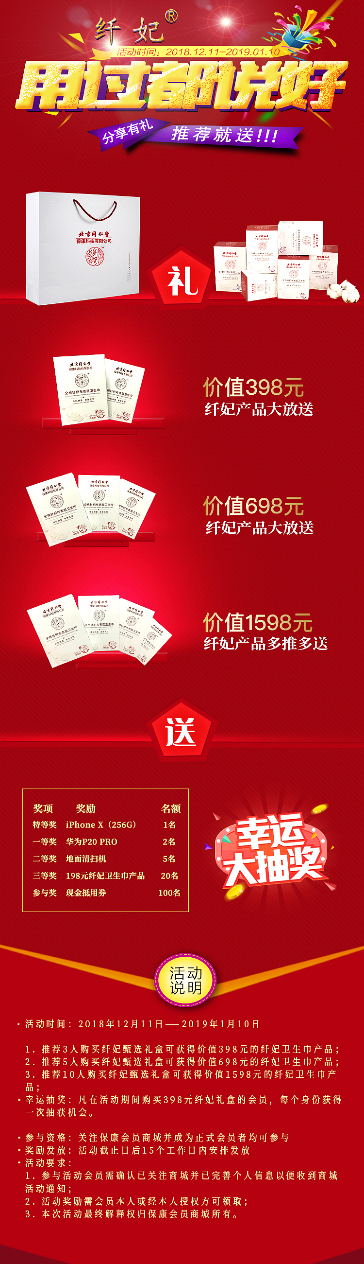 双12活动详情页