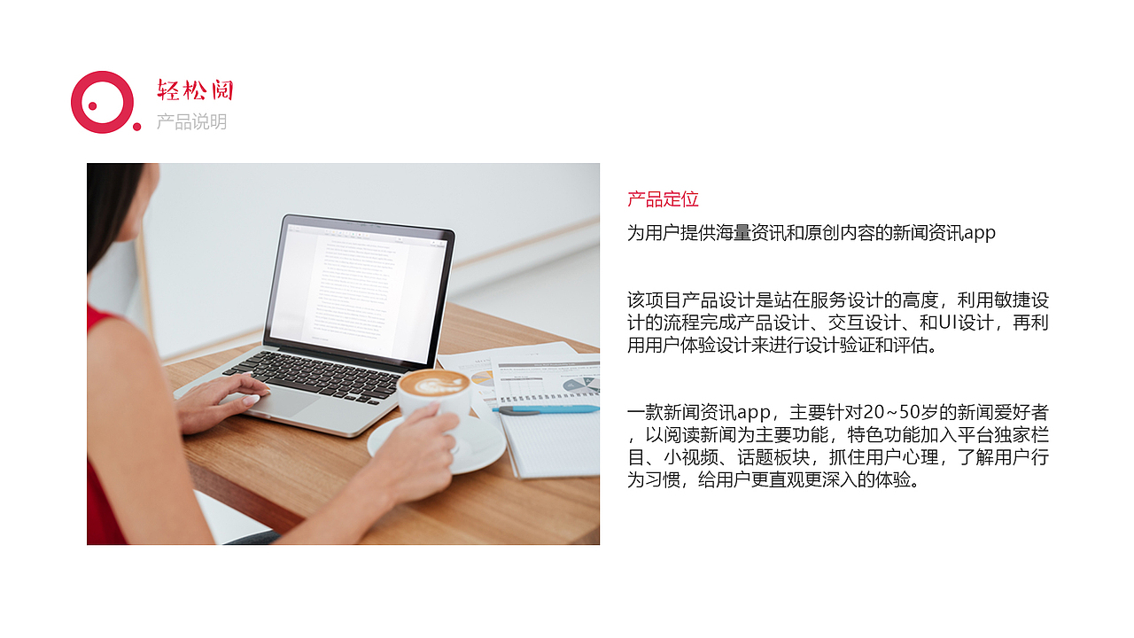 轻松阅新闻资讯app产品项目商业路演报告