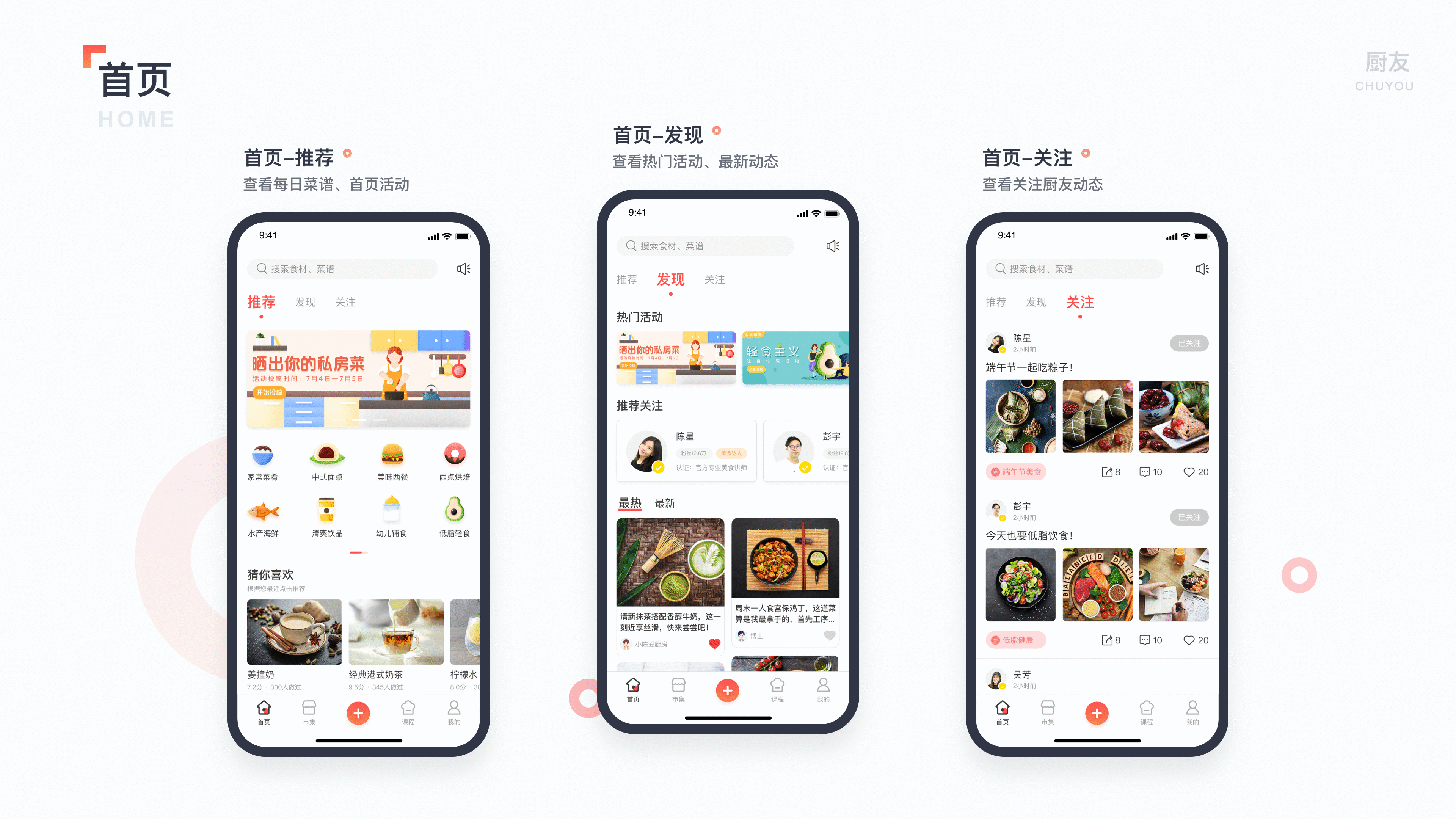 厨友|UI界面设计