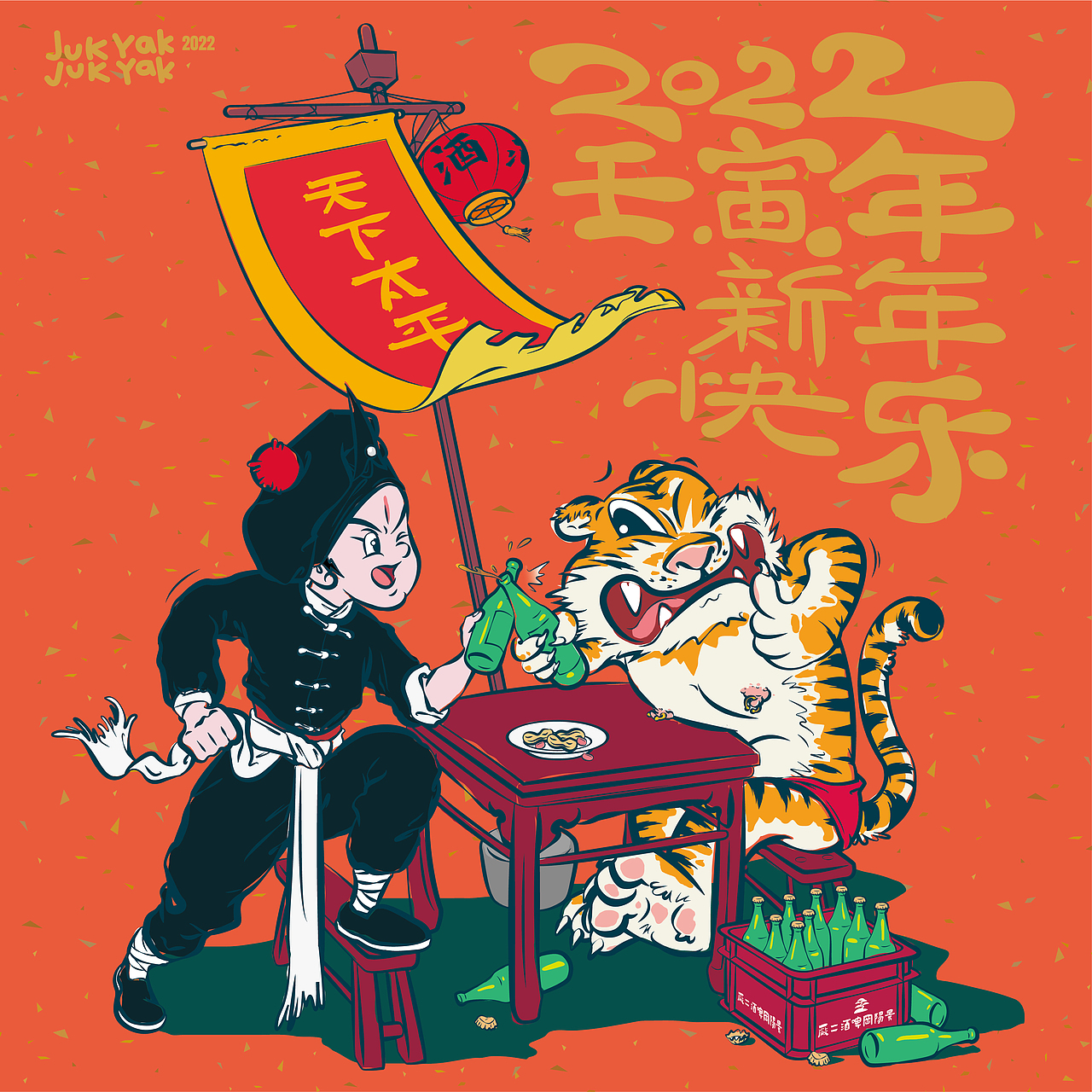 woo-hoo！虎年太平（圖ZMjg2NjE1NTY4） - 創(chuàng)作習作 - 站酷設計師PingW原創(chuàng)素材 - 站酷ZCOOL