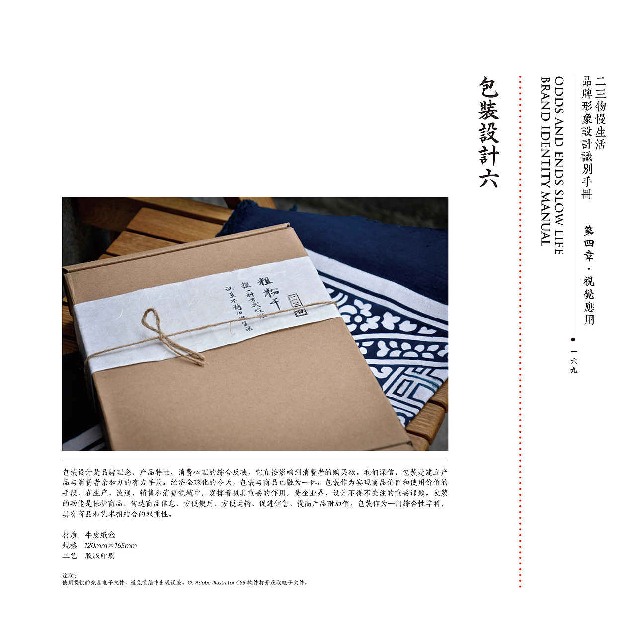 <二三物慢生活品牌形象设计与研究>山西工商学院 韩琦 #青春答卷2015#