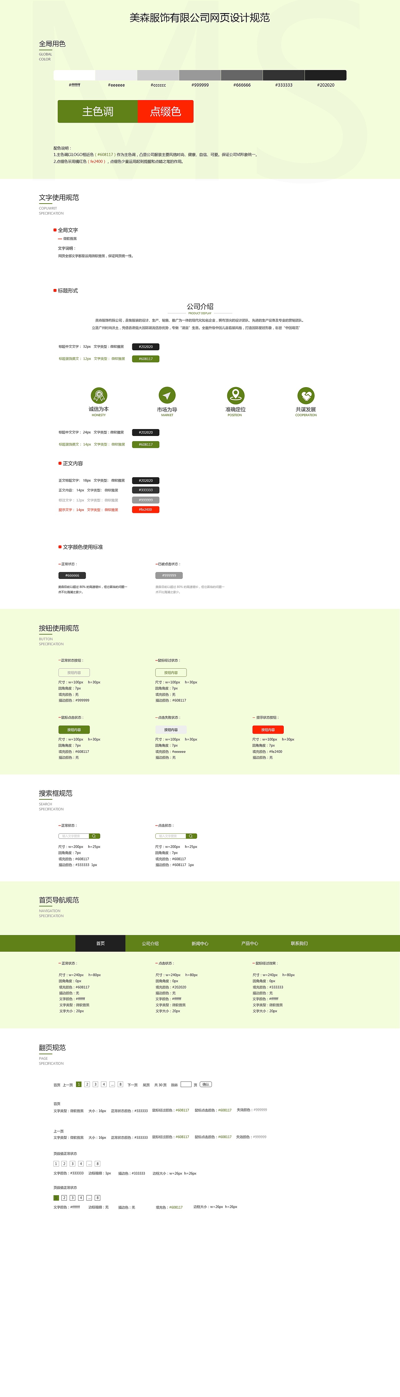 美森服饰官网（图ZMTM3MzQ5MzMy） - 企业官网 - 站酷设计师不知名的小伙子原创素材 - 站酷ZCOOL