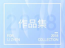 2018 | 个人设计作品集