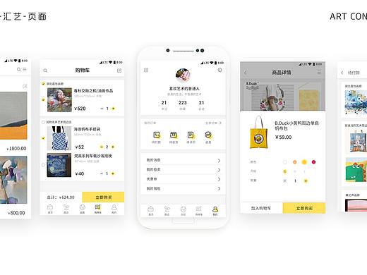 汇艺 电商 app
