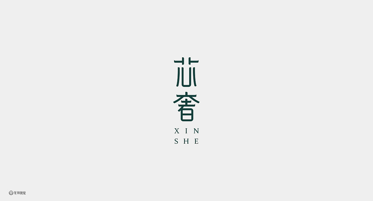 logo合集（图ZMTg0NDIwNDQw） - Logo - 站酷设计师龙狮视觉原创素材 - 站酷ZCOOL