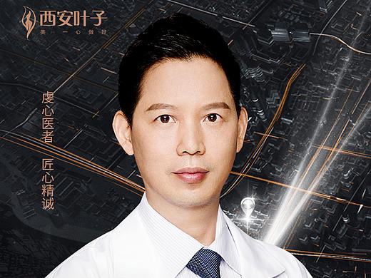 整形 美容 专家 海报