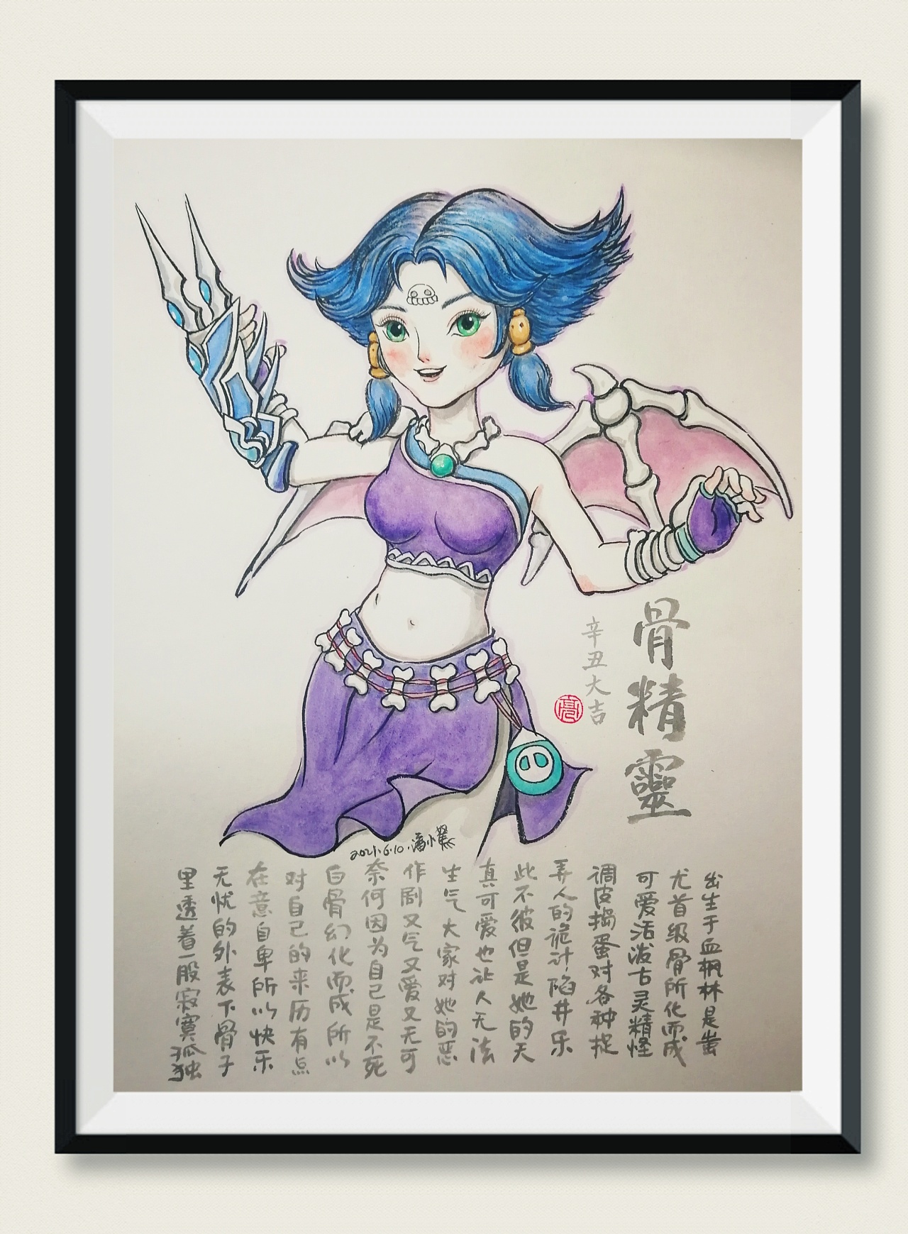 手绘插画练习骨精灵-塑新社潘纪坤