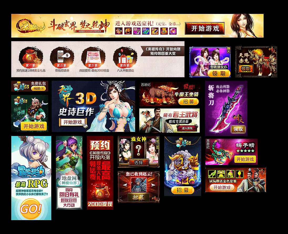 5组游戏广告banner