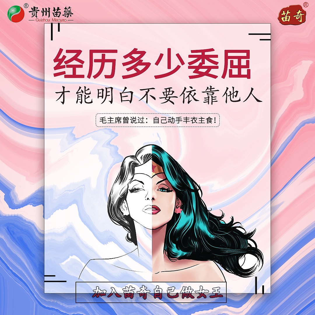苗奇膏药海报（图ZMTMyMzMyODc2） - 海报 - 站酷设计师西瓜小姐的府邸原创素材 - 站酷ZCOOL