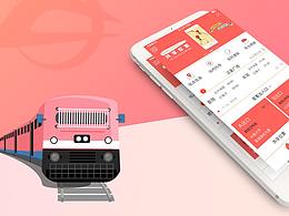 随行-长春地铁APP