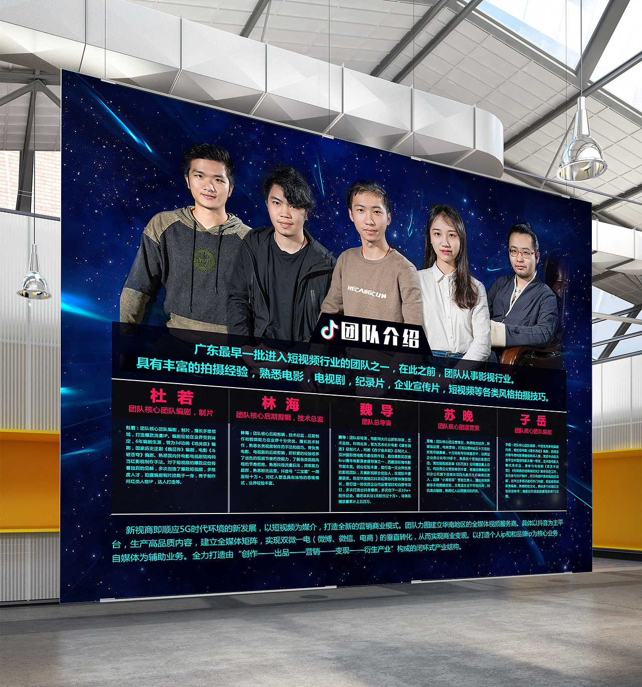 抖音团队介绍海报