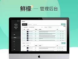 网页&后台