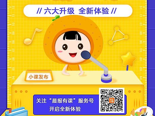 微商城新版上线长图海报