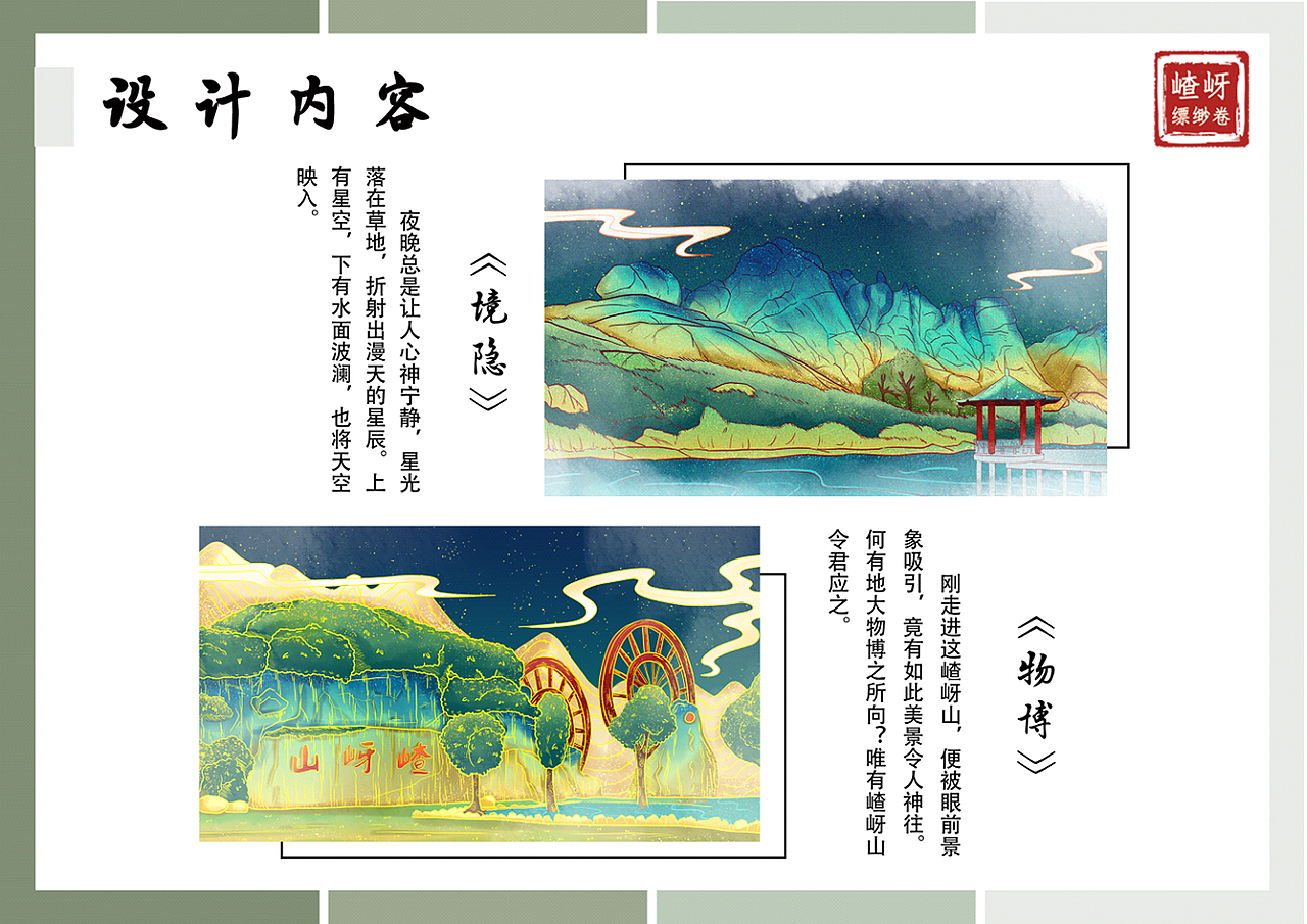 缥缈嵖岈山文创设计