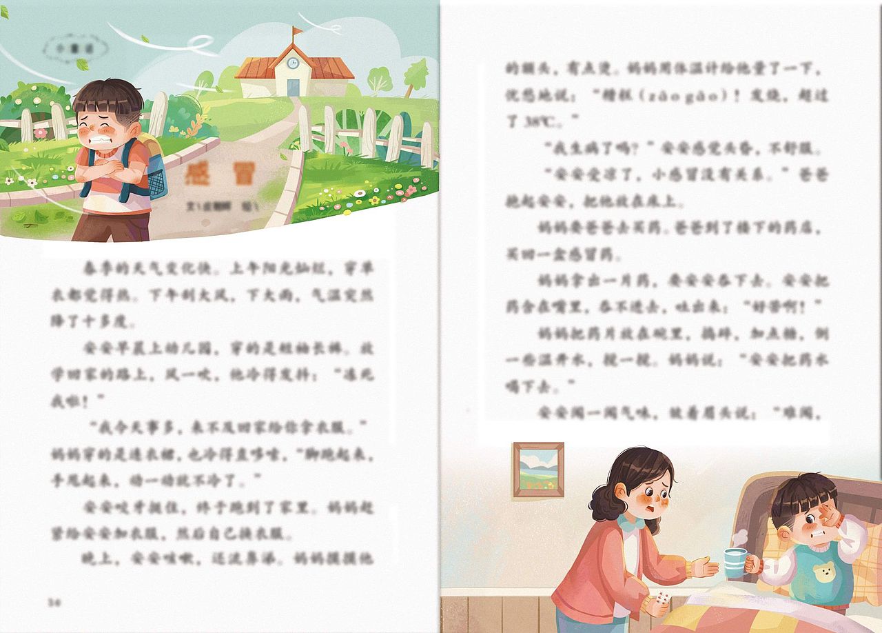 儿童杂志（图ZMzM5Mjc5NjE2） - 儿童插画 - 站酷设计师小埋同学原创素材 - 站酷ZCOOL