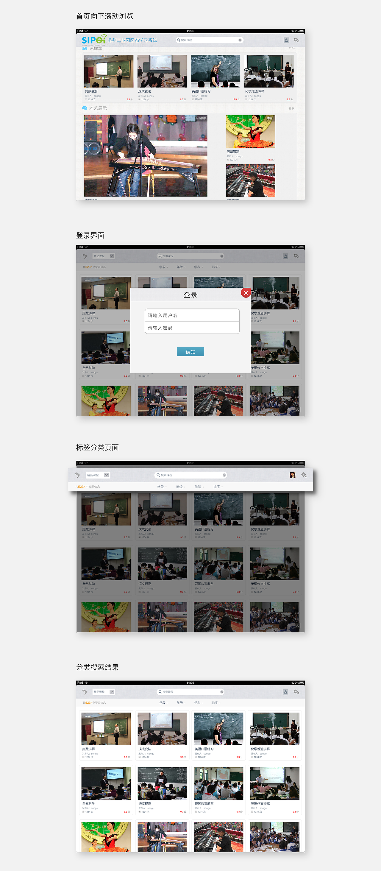 生态教育学习系统（图ZNTQ2Mzg4Mjg=） - APP界面 - 站酷设计师埋地雷的东仔原创素材 - 站酷ZCOOL