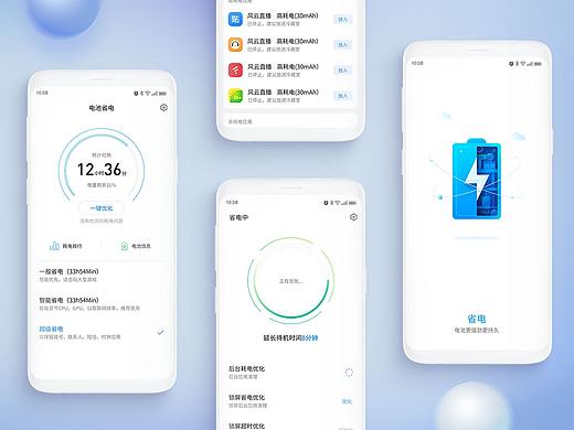 360OS系统 省电管理应用（4.0-5.0）