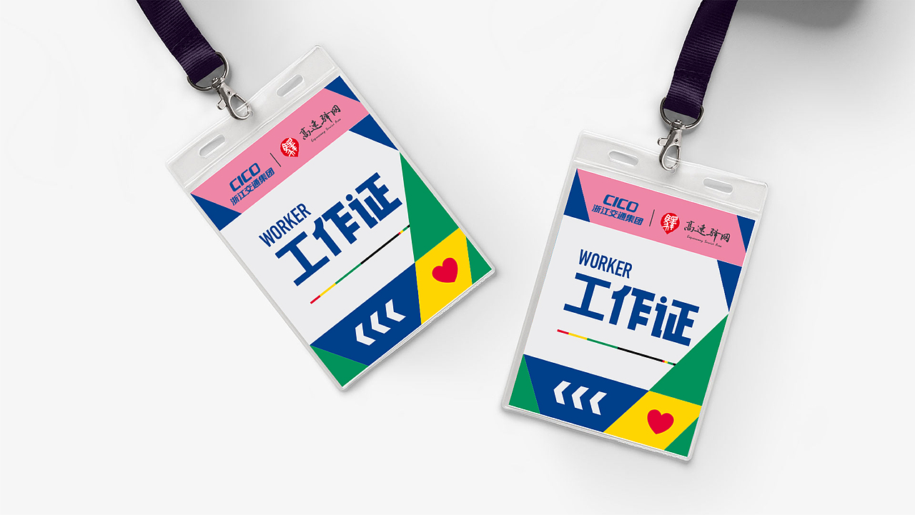 CICO浙江省高速驿网文化节-活动设计