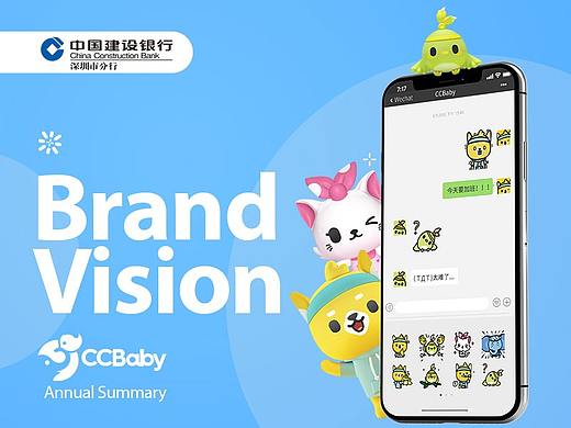 建设银行CCBabyIP卡通形象吉祥物周边延展设计年度全案