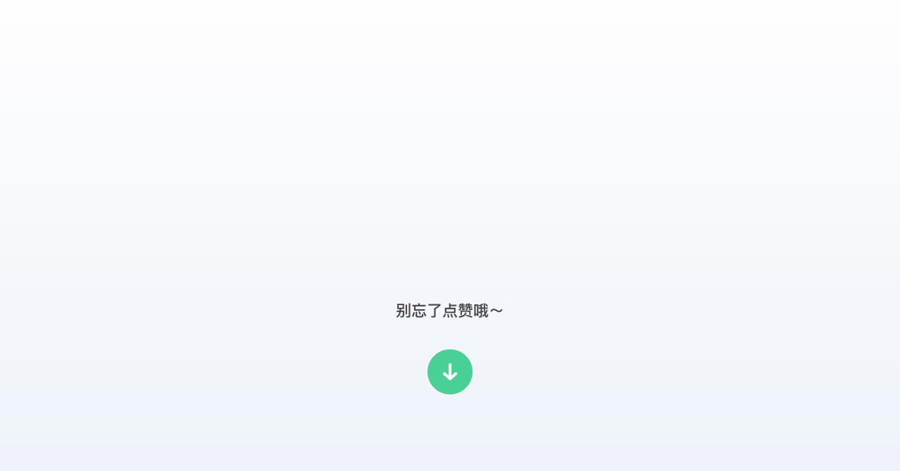 福利中心签到改版总结（图ZMjMzMzMwOTgw） - APP界面 - 站酷设计师PhysiX原创素材 - 站酷ZCOOL