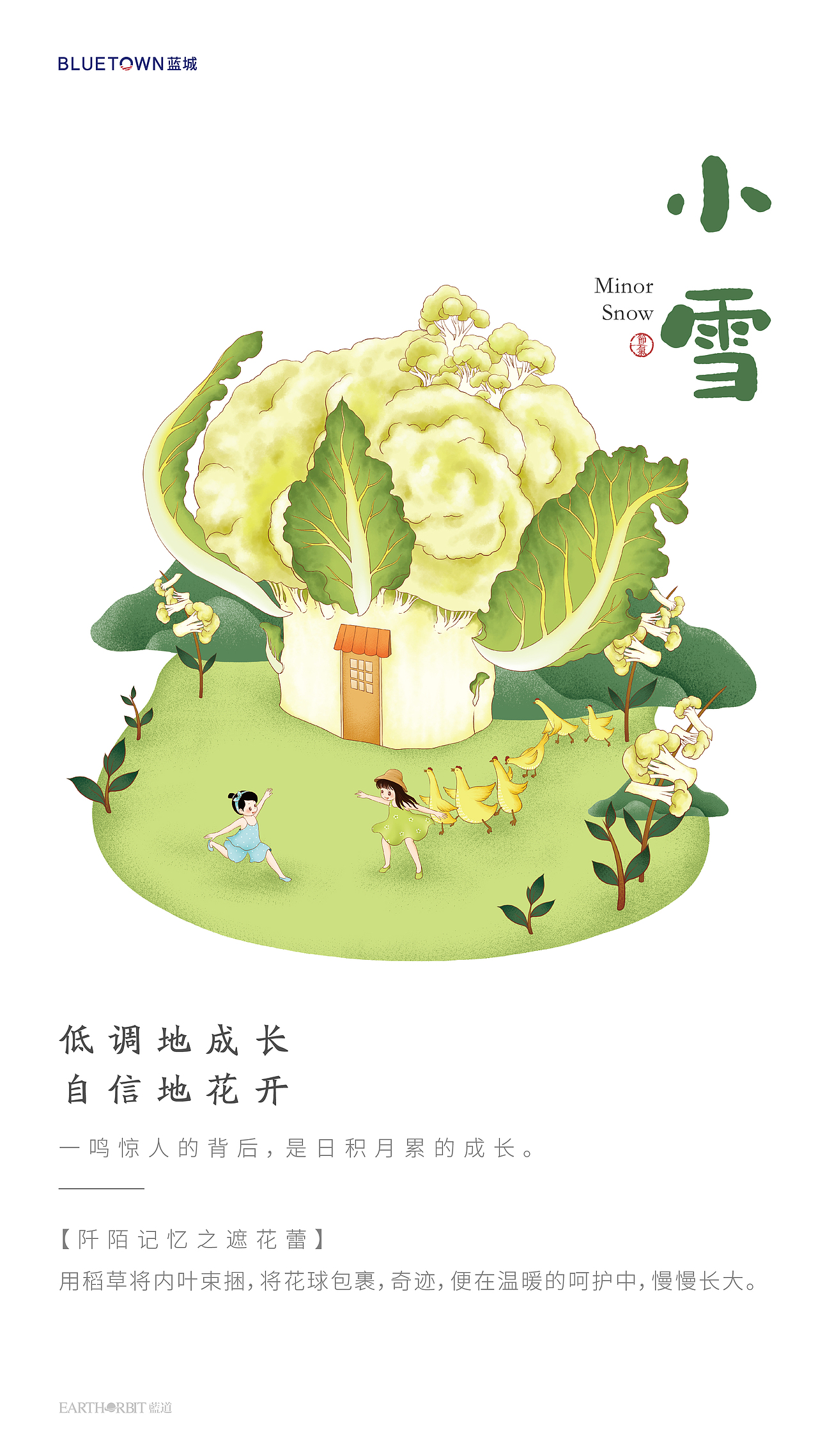 蓝城24节气之小镇之花（图ZMjMzNDI5MjU2） - 商业插画 - 站酷设计师黄的小茉原创素材 - 站酷ZCOOL