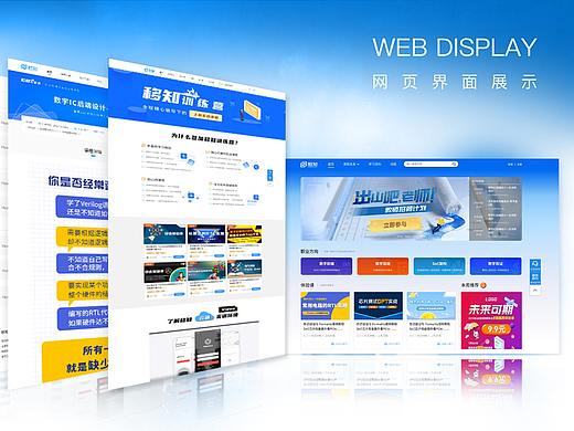 移知在线教育web设计