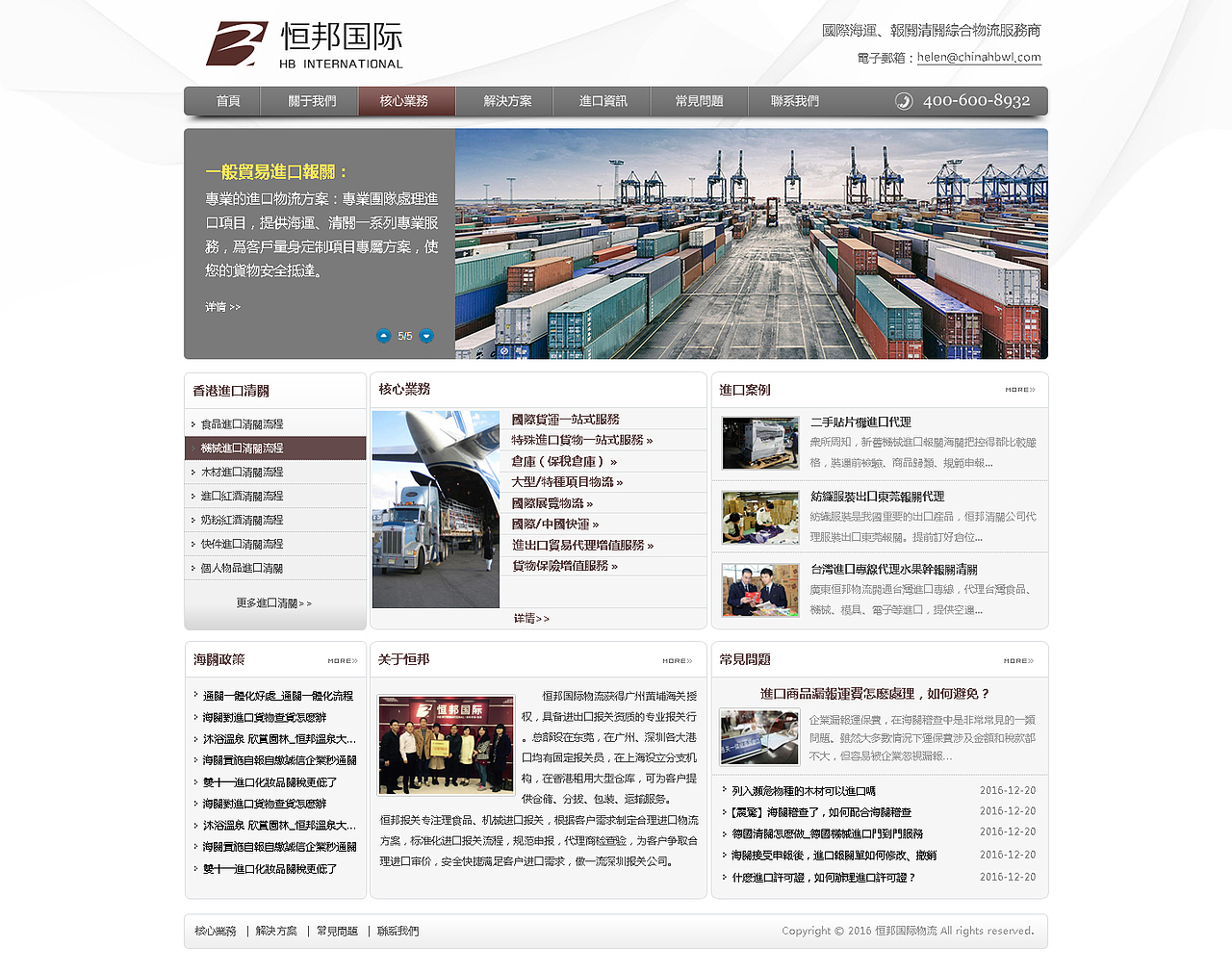 企业官网案例合集