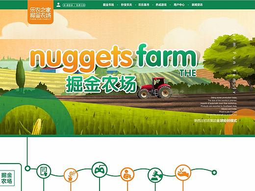 农场网页设计