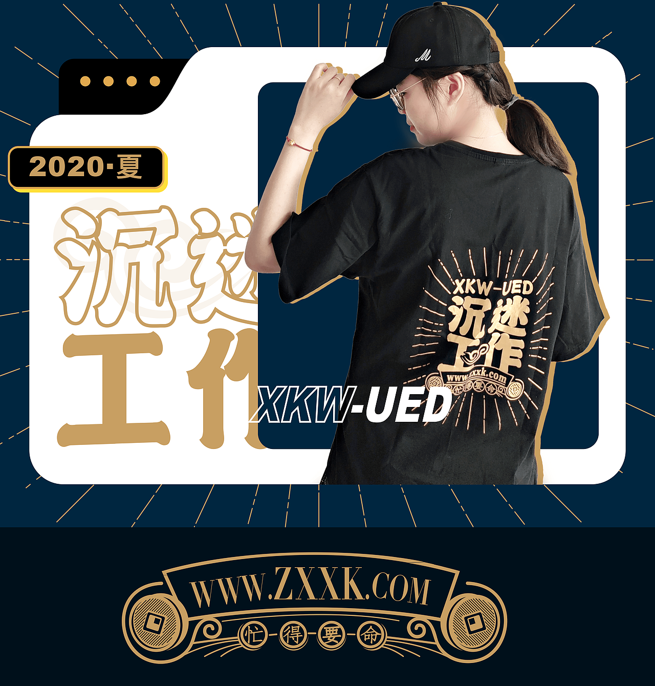 学科网ued-玩转文化衫（图ZMjY3NjAwMzY0） - 品牌 - 站酷设计师学科网UED原创素材 - 站酷ZCOOL