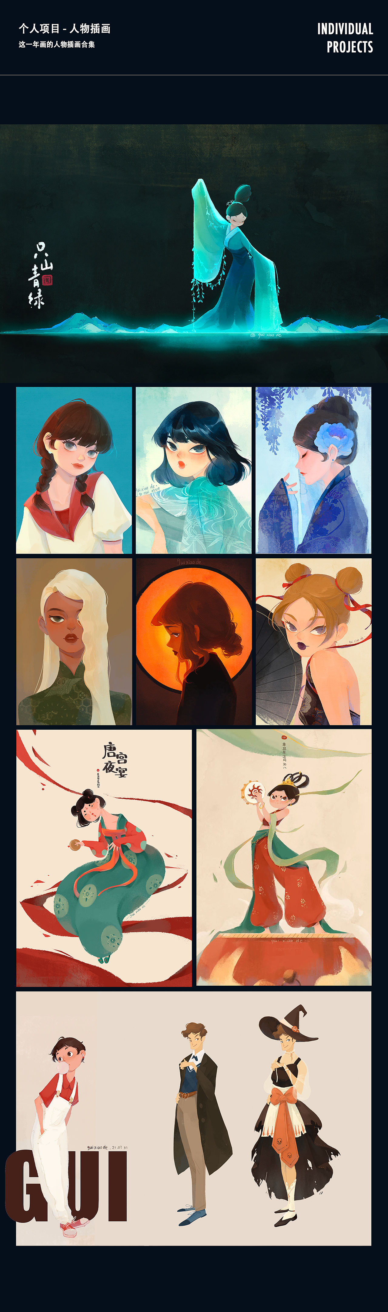 鬼晓得2021商业+个人插画合集
