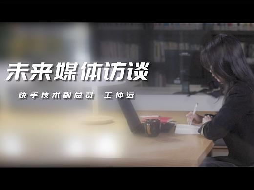 未来媒体访谈-王仲远