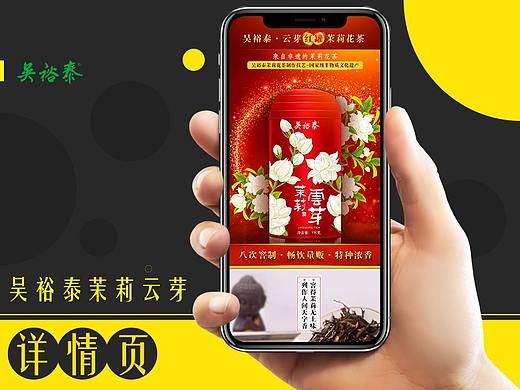 茶叶详情页（个人主页-ZMzI4NzYyMTY=） - 电商 - 站酷设计师丿吾皇丶Winy原创素材 - 站酷ZCOOL
