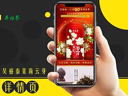 茶叶详情页