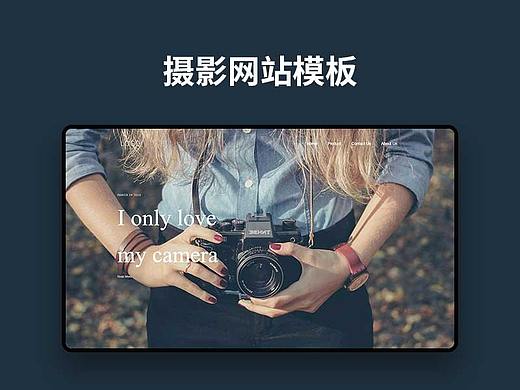 摄影网站模板