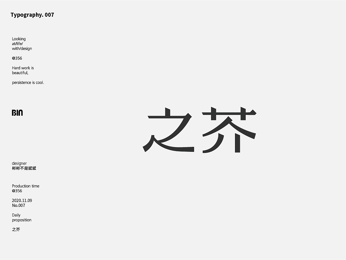 中文字体设计（图ZMjMxMzQ3NzA0） - 字体/字形 - 站酷设计师邓伟彬原创素材 - 站酷ZCOOL