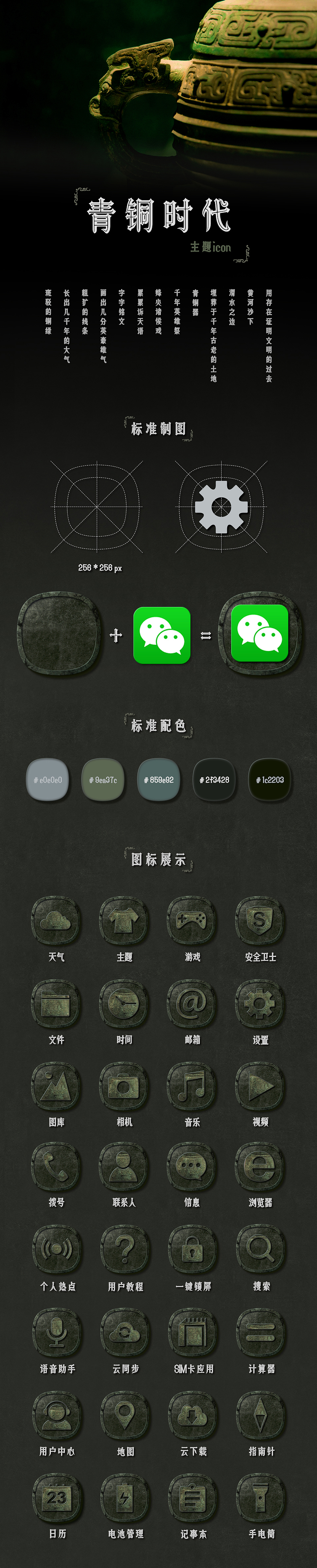 青铜时代主题ICON（图ZNTk1MjgwOTI=） - 图标 - 站酷设计师白色的乌鸦yan原创素材 - 站酷ZCOOL