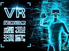 正和岛  VR虚拟现实海报