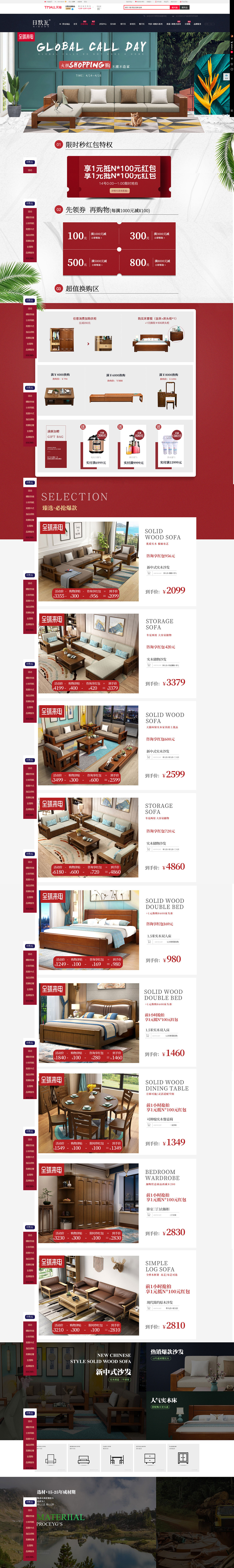 天猫家具类店铺设计