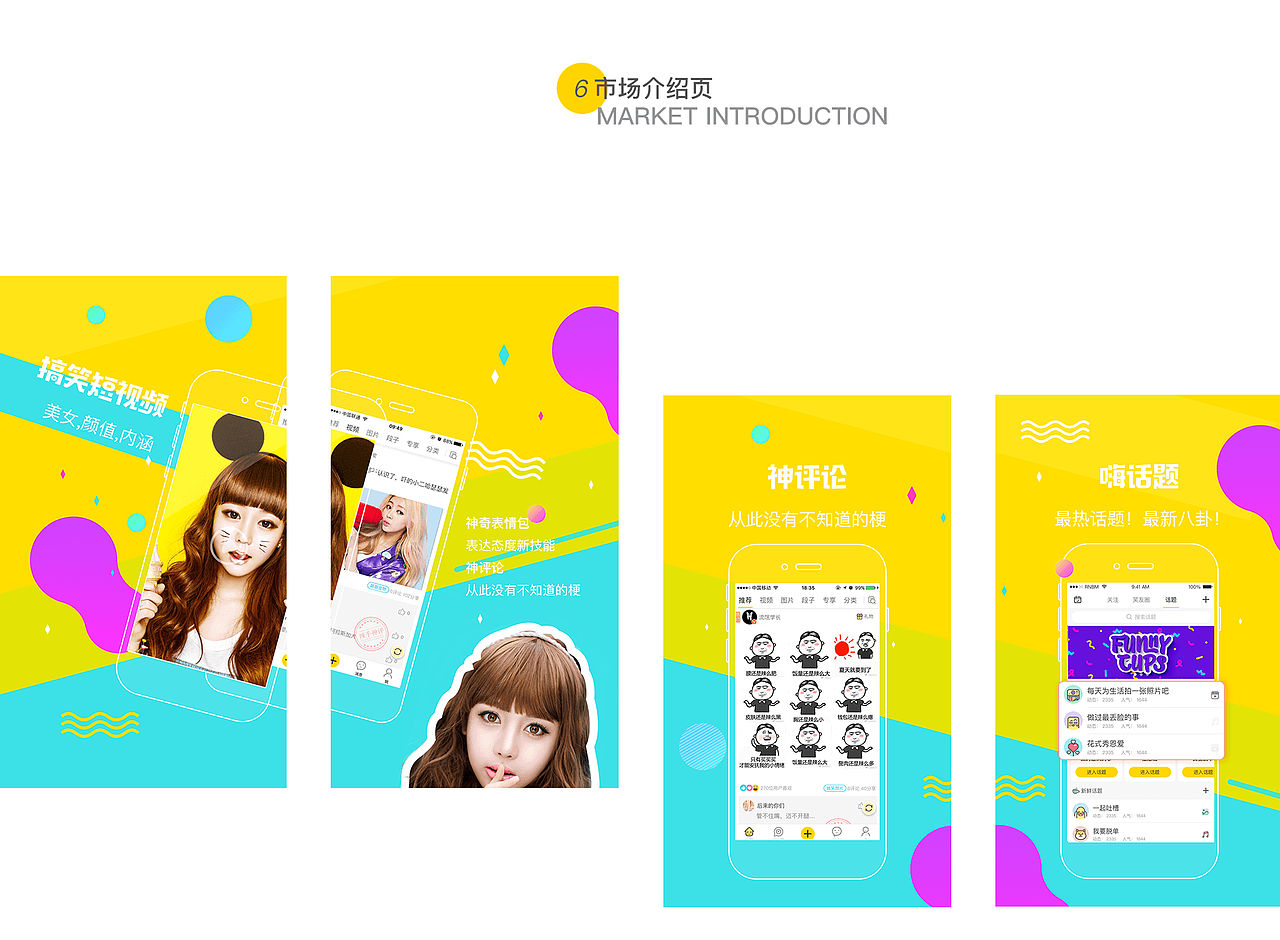 太搞笑短视频APP（图ZMTU5MjgzMDc2） - APP界面 - 站酷设计师Lv皮囊原创素材 - 站酷ZCOOL