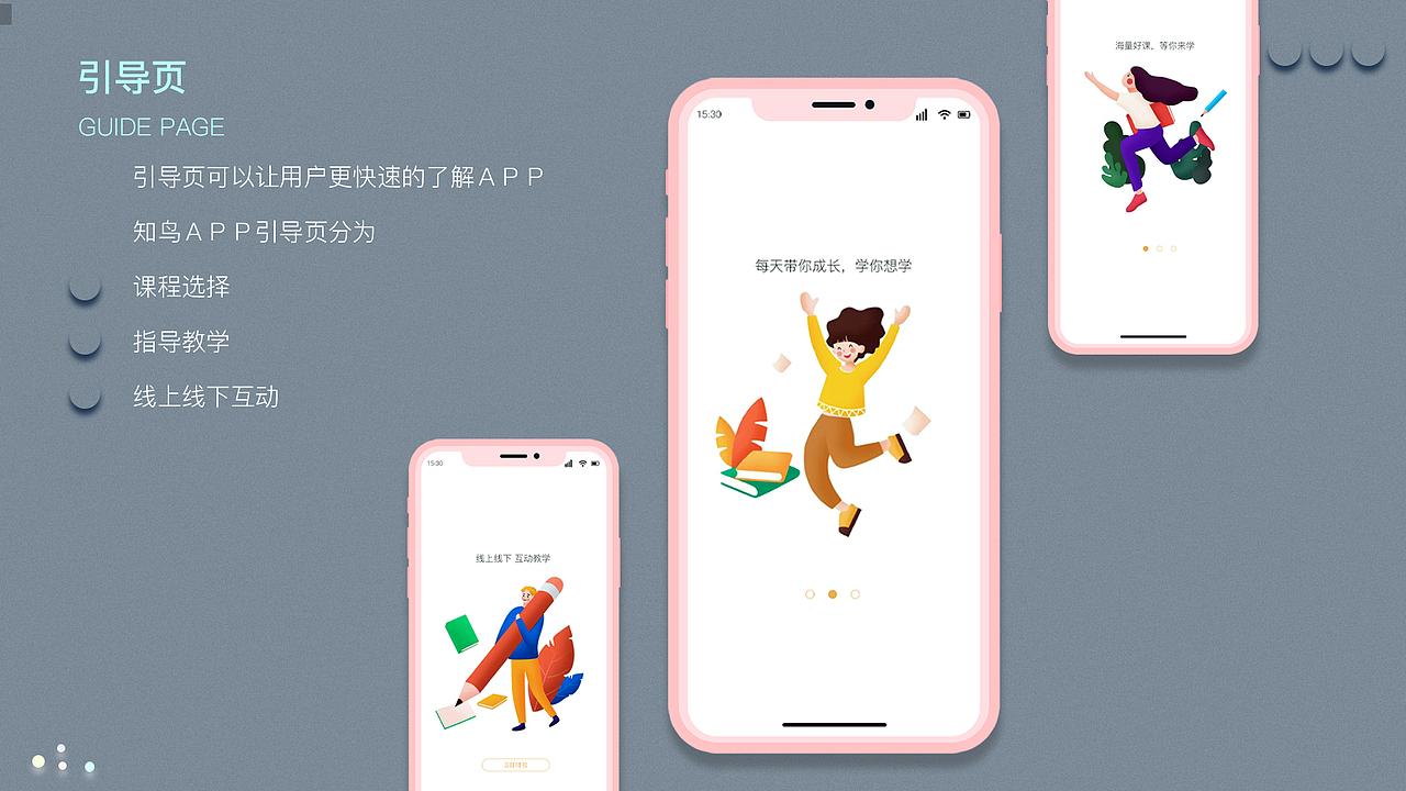 APP效果图界面设计