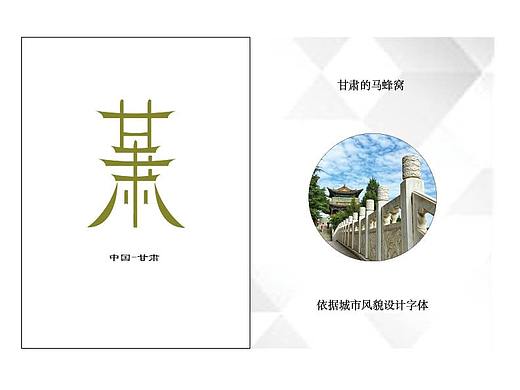 字体设计作品集（个人主页-ZNTIyMDgxMDg=） - 字体/字形 - 站酷设计师小蕊吖原创素材 - 站酷ZCOOL