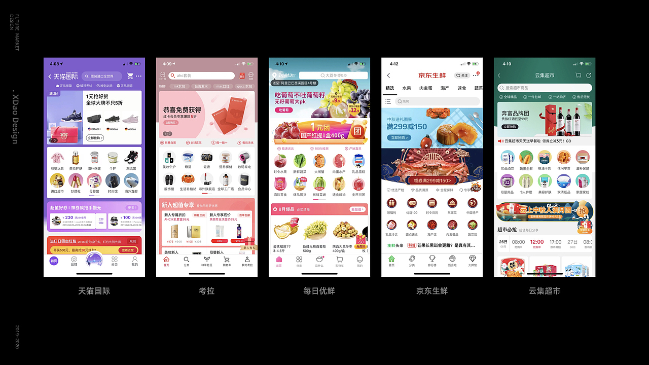 未来集市社交电商节