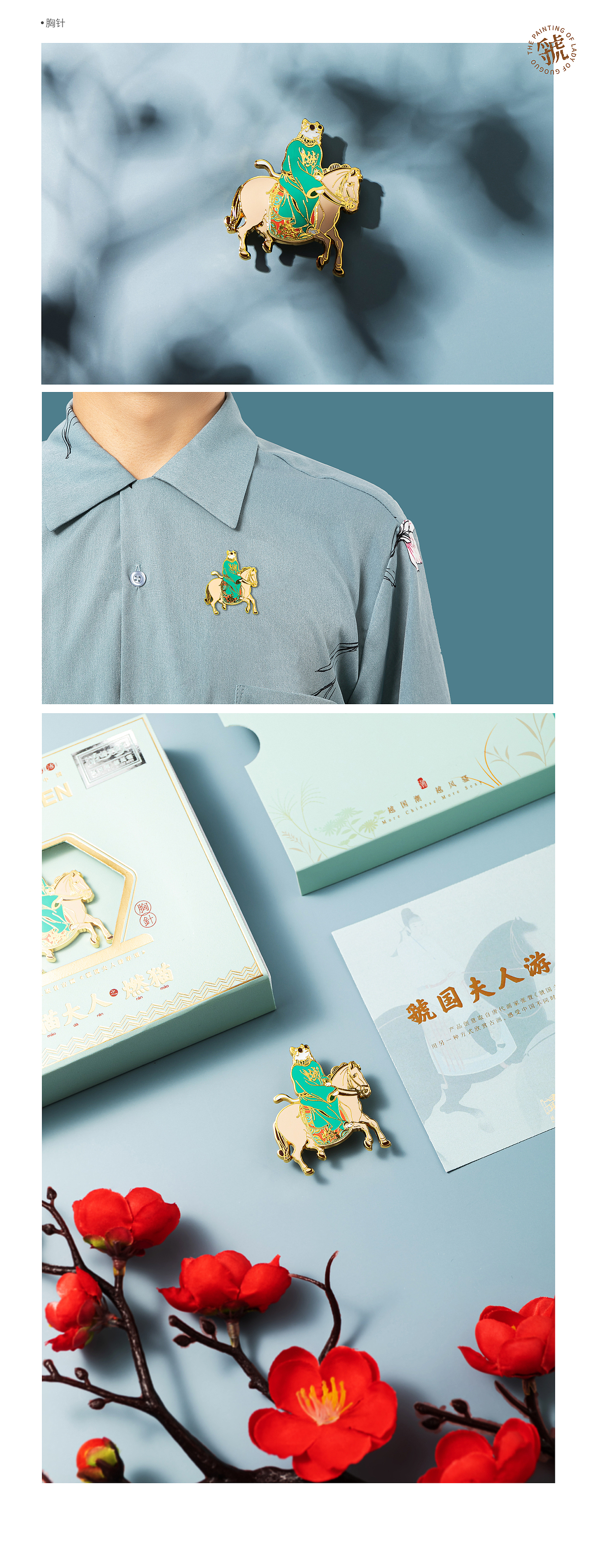 猫系文创 虢国夫人游春图