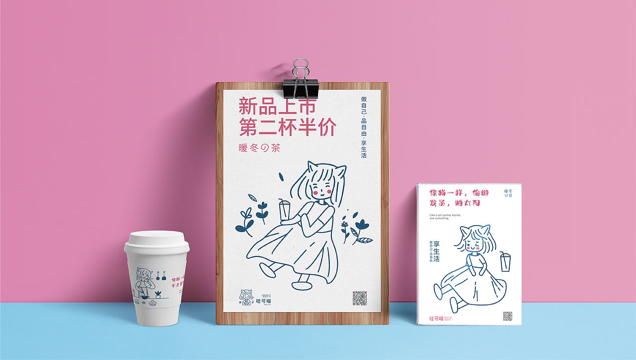 暖冬の茶——哇可喵（图ZMjM3ODI2OTgw） - 品牌 - 站酷设计师野渡由里品牌设计原创素材 - 站酷ZCOOL