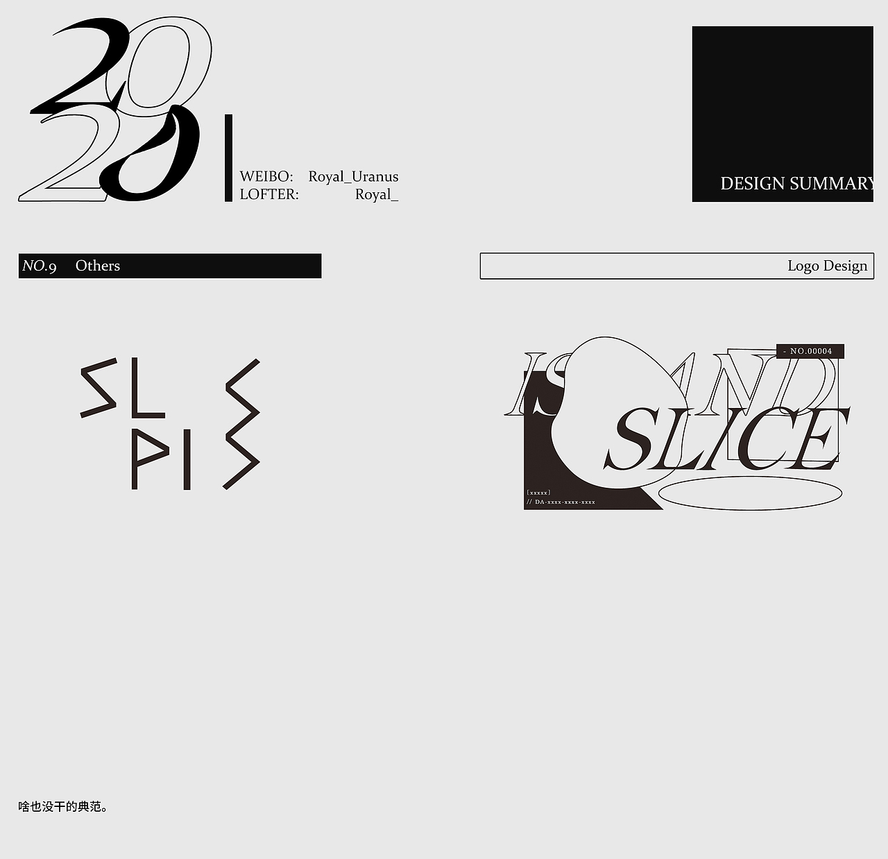 2020 设计年终总结-ROYAL（图ZMjM4MDc3OTIw） - 其他平面 - 站酷设计师Royal_Uranus原创素材 - 站酷ZCOOL