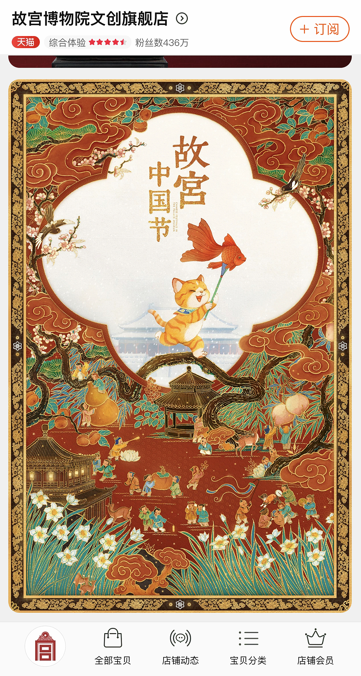 故宫博物院故宫中国节系列海报新年