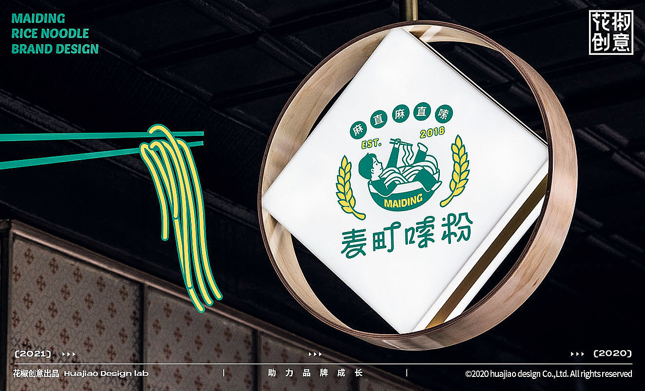 「麦町嗦粉」桂林米粉品牌设计 | 花椒创意(图ZMjQ2NDQyNDQw) - 品牌 - 站酷设计师辛直品牌空间包装原创素材 - 站酷ZCOOL