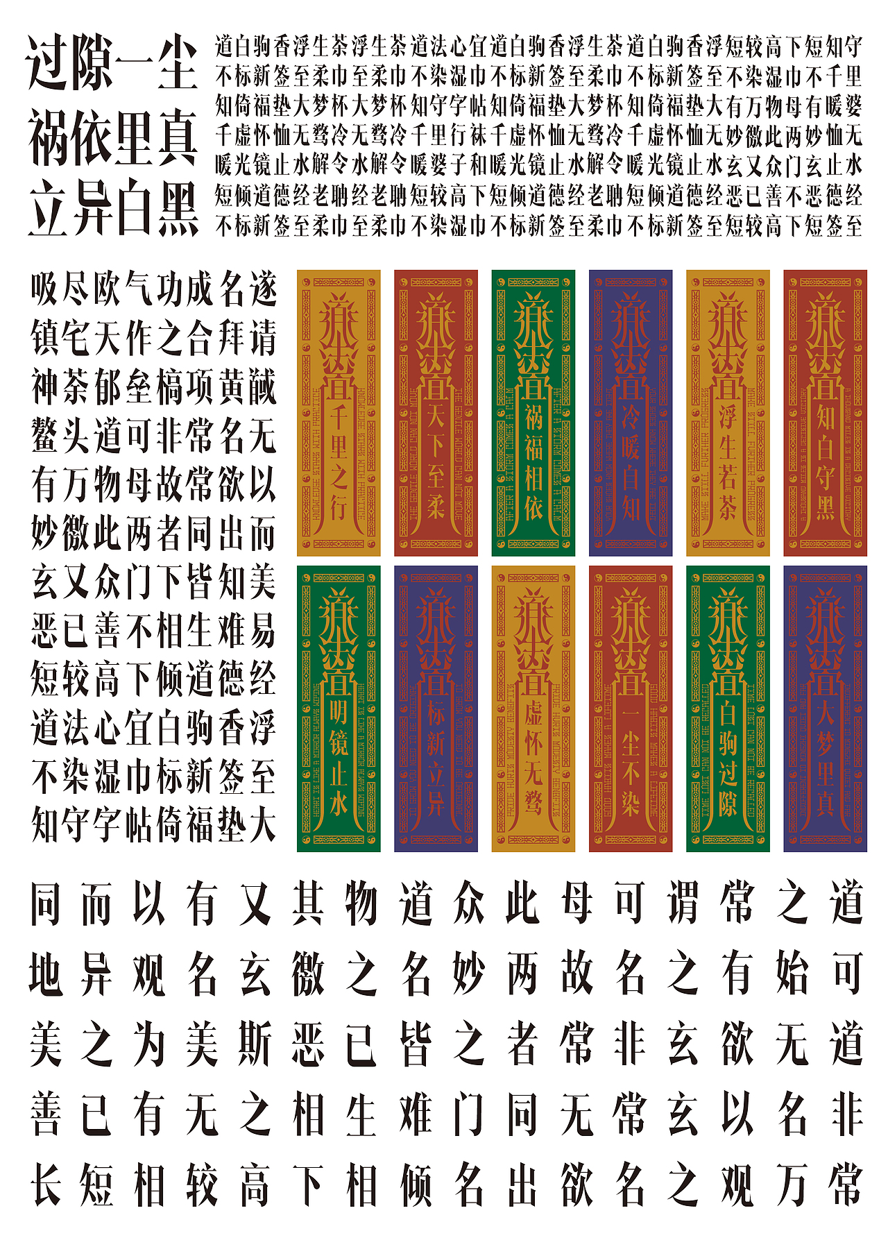 道源符宋（图ZMjUzNzAzMTQ4） - 字体/字形 - 站酷设计师Joennnng原创素材 - 站酷ZCOOL